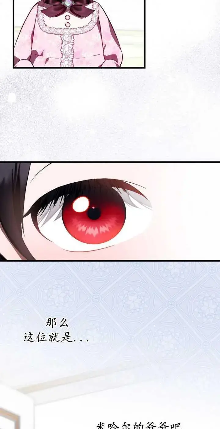 《第一次成为受宠的老幺》第30话图24