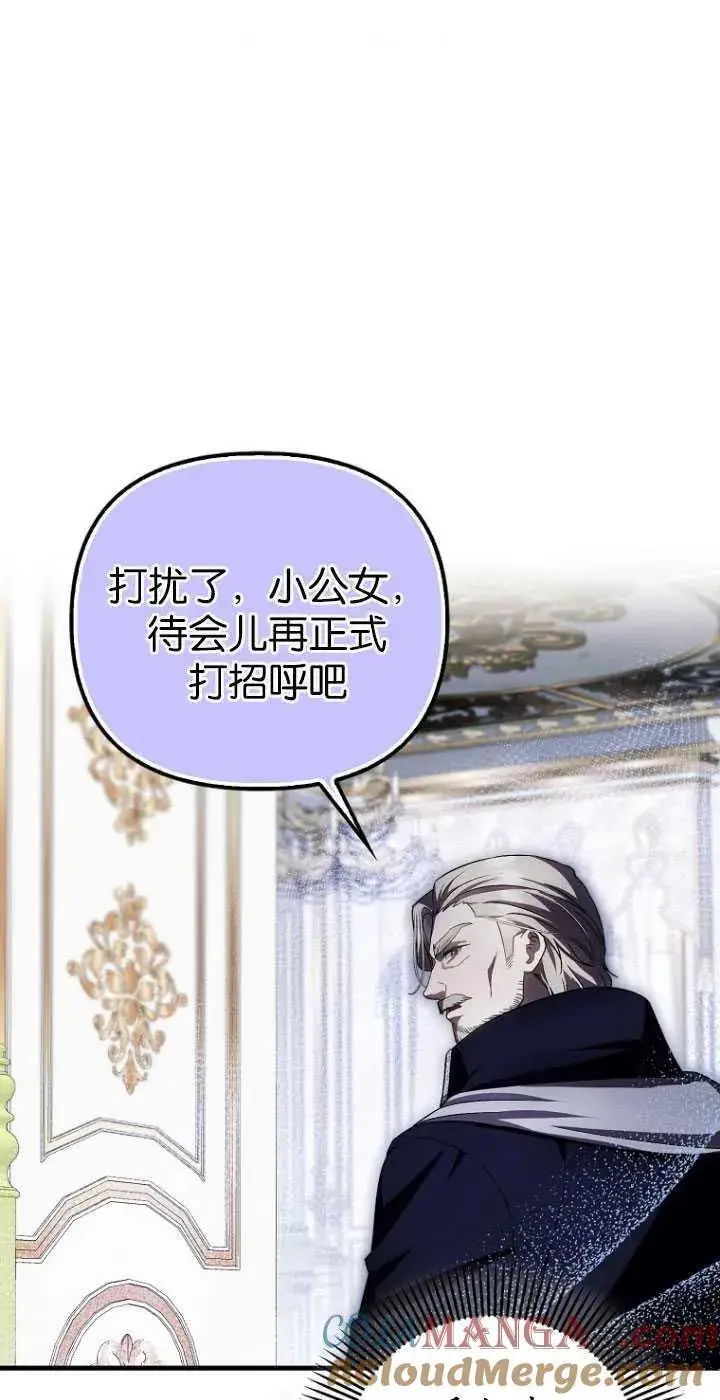 《第一次成为受宠的老幺》第30话图28