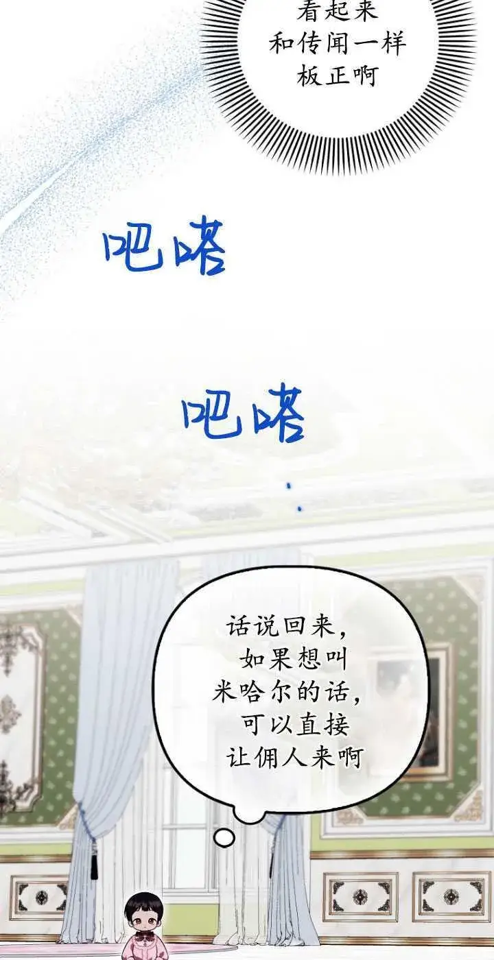 《第一次成为受宠的老幺》第30话图29