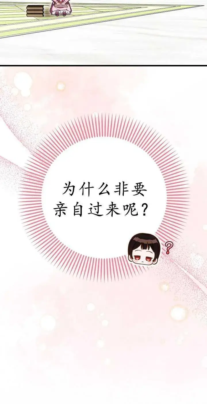 《第一次成为受宠的老幺》第30话图30