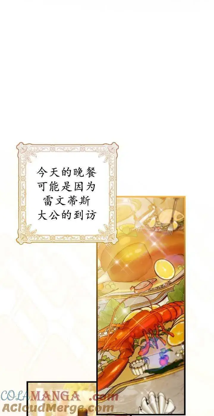 《第一次成为受宠的老幺》第30话图31