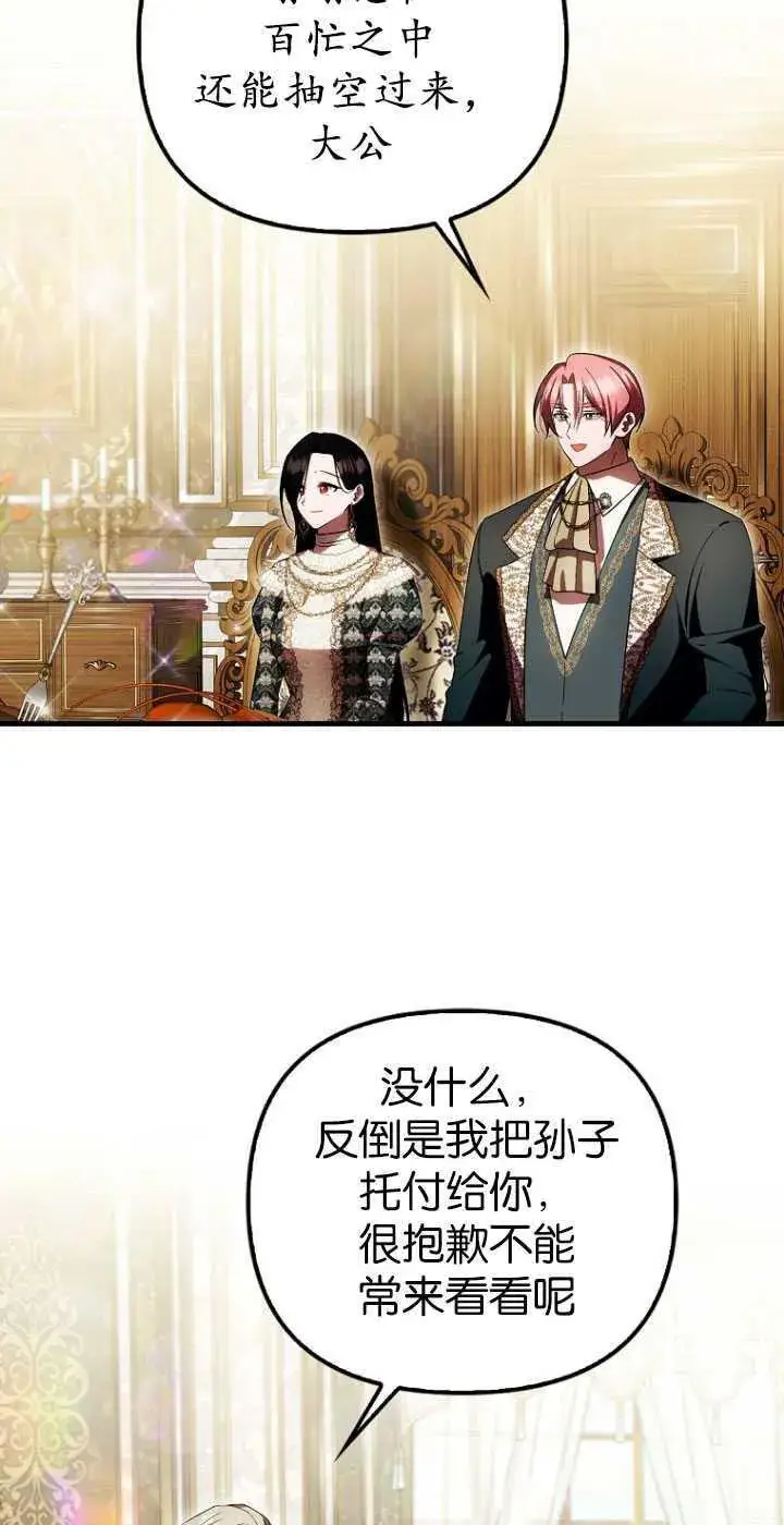 《第一次成为受宠的老幺》第30话图33