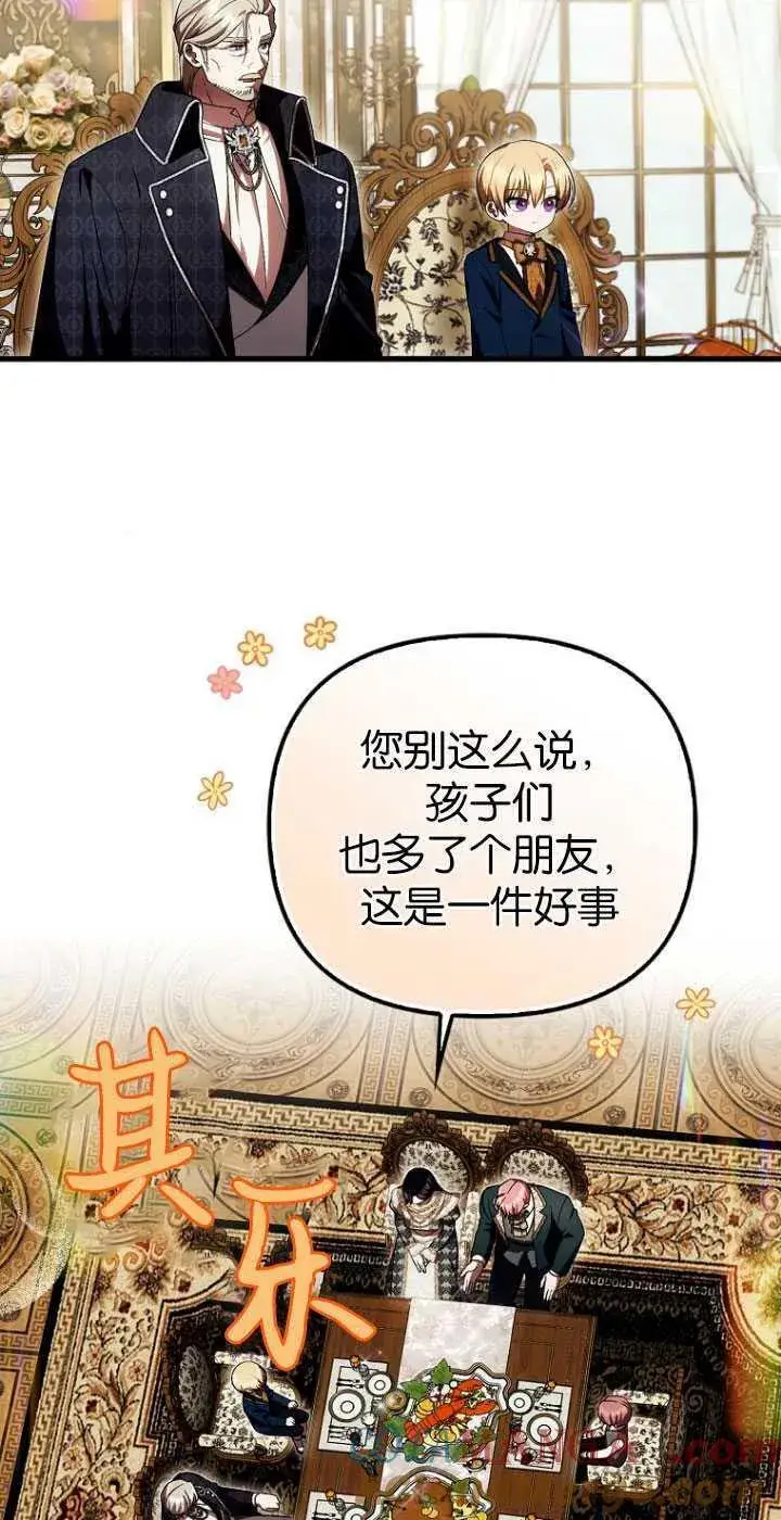 《第一次成为受宠的老幺》第30话图34