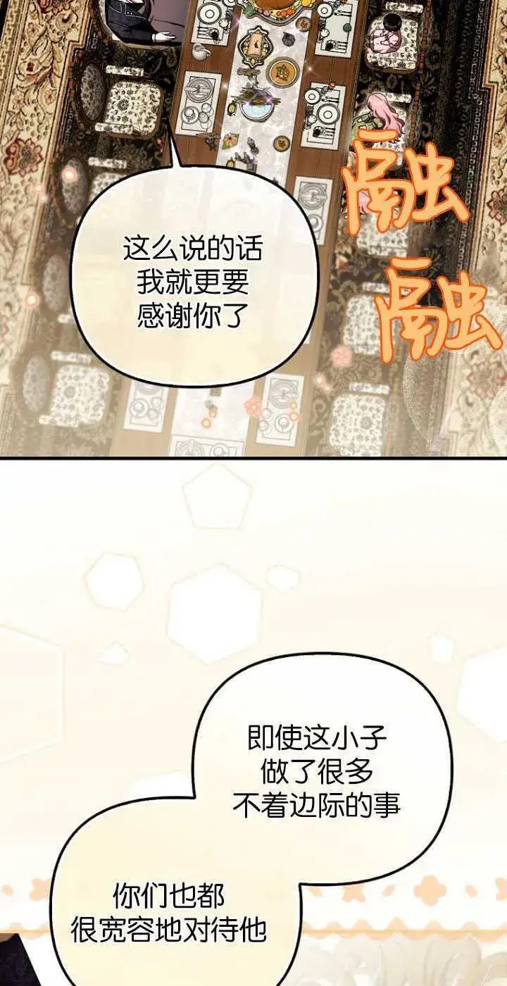 《第一次成为受宠的老幺》第30话图35