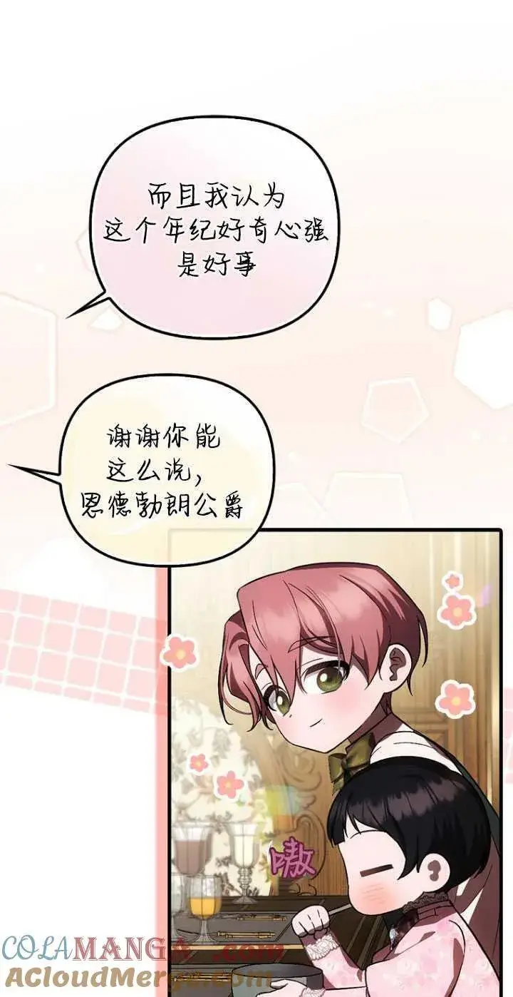 《第一次成为受宠的老幺》第30话图37