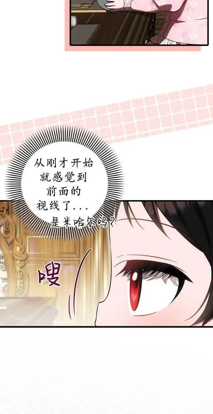 《第一次成为受宠的老幺》第30话图38