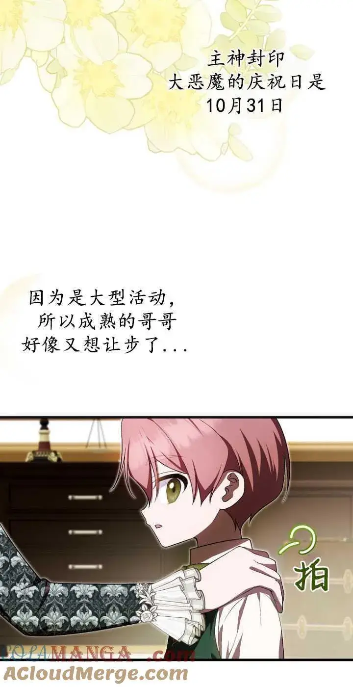 《第一次成为受宠的老幺》第30话图4