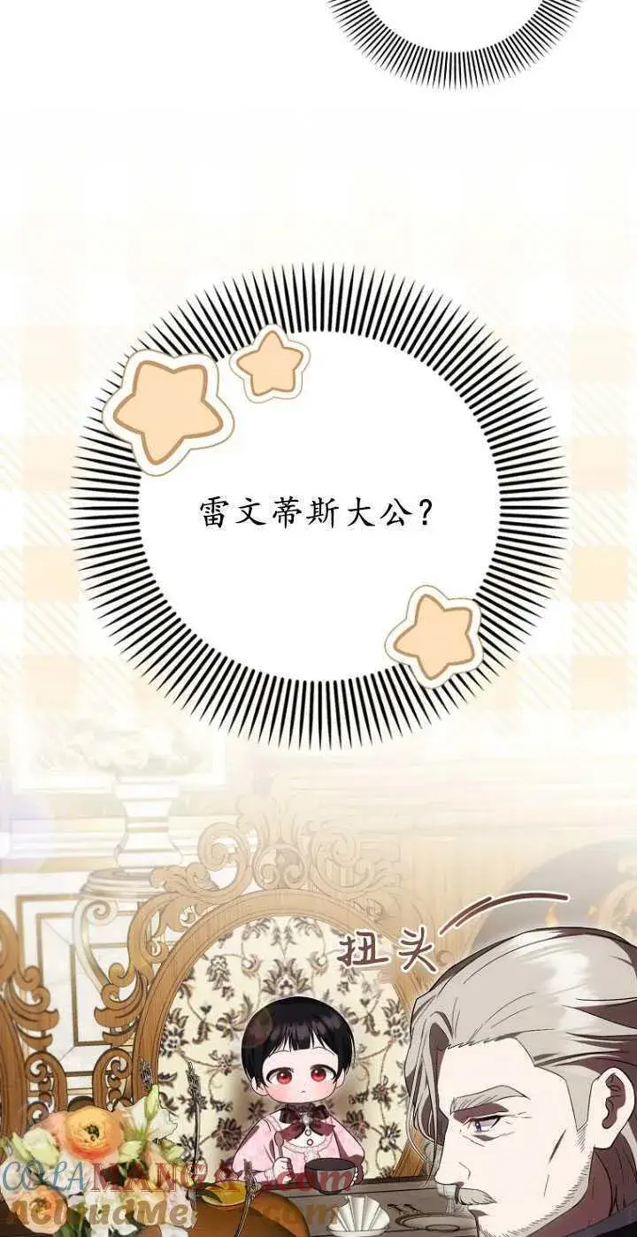 《第一次成为受宠的老幺》第30话图40