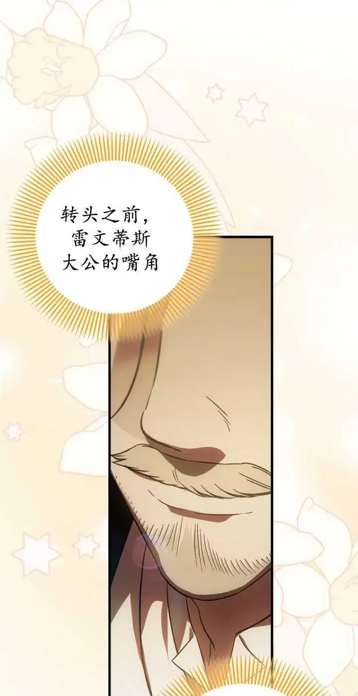 《第一次成为受宠的老幺》第30话图42