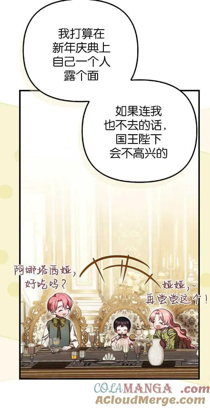 《第一次成为受宠的老幺》第30话图46
