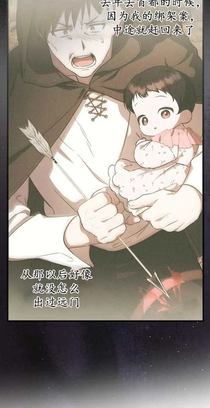 《第一次成为受宠的老幺》第30话图48