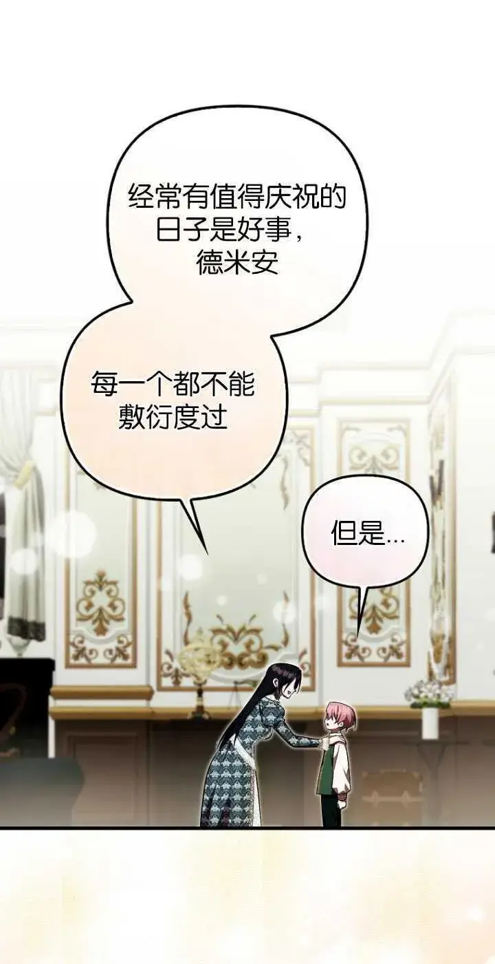 《第一次成为受宠的老幺》第30话图5