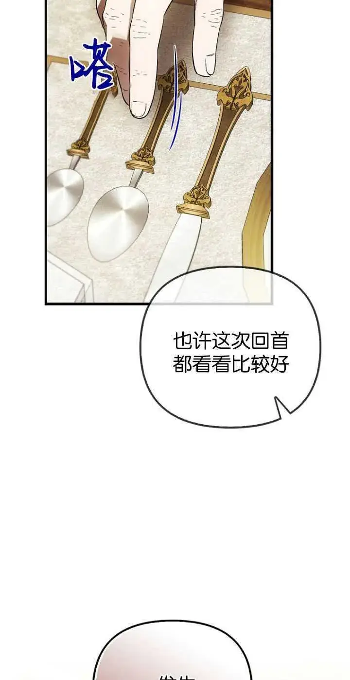 《第一次成为受宠的老幺》第30话图50