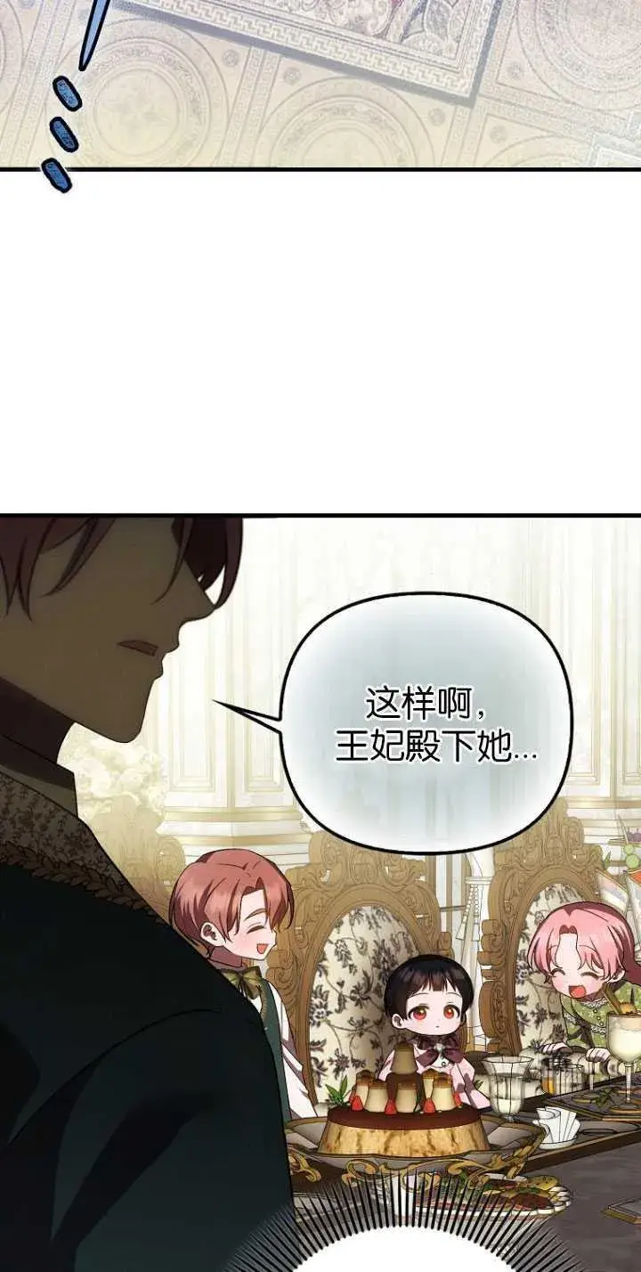 《第一次成为受宠的老幺》第30话图57