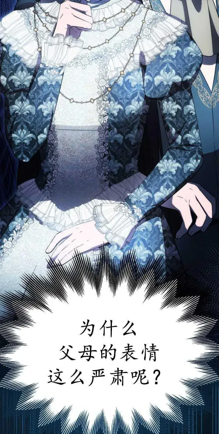 《第一次成为受宠的老幺》第30话图59