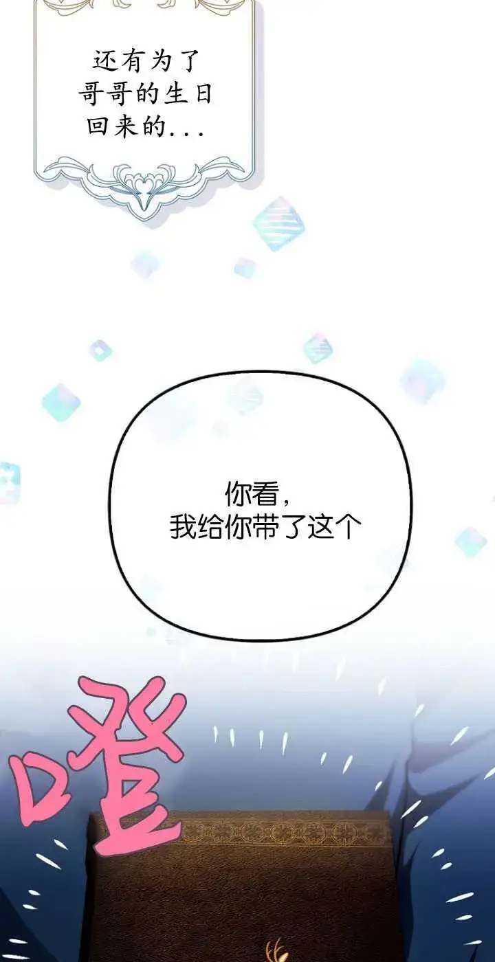 《第一次成为受宠的老幺》第30话图8