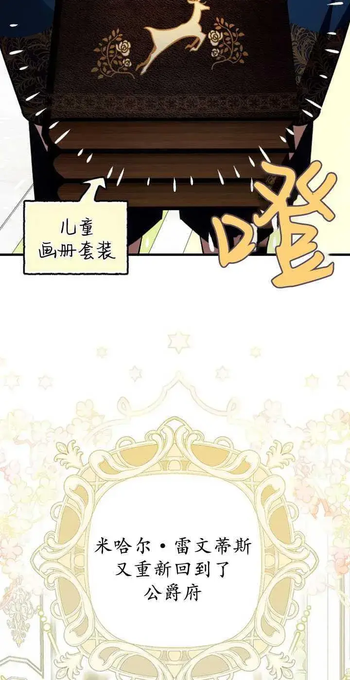 《第一次成为受宠的老幺》第30话图9