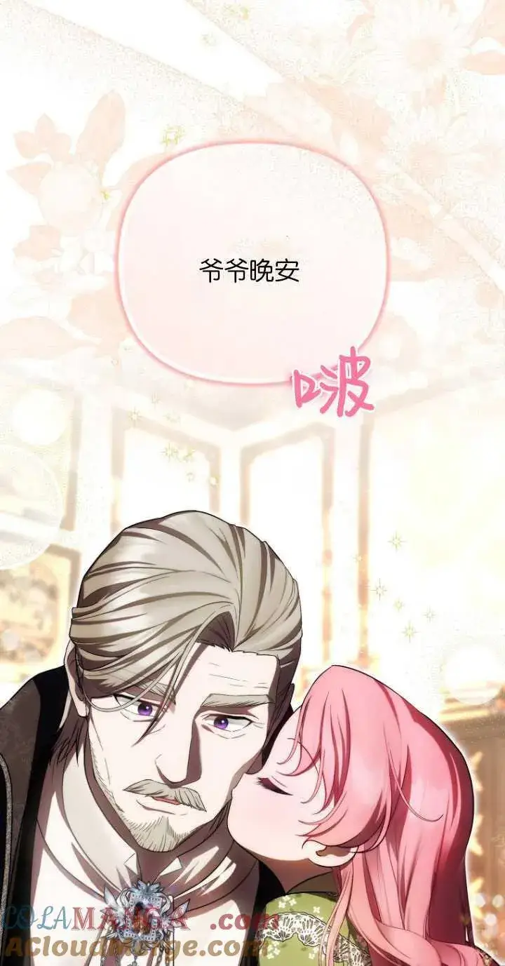 《第一次成为受宠的老幺》第31话图10