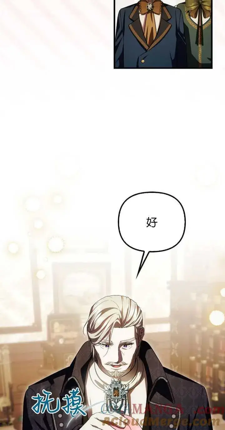 《第一次成为受宠的老幺》第31话图13