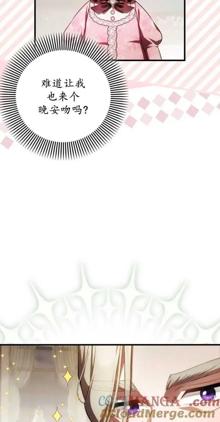 《第一次成为受宠的老幺》第31话图16