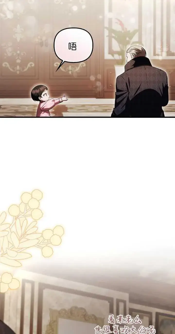 《第一次成为受宠的老幺》第31话图18