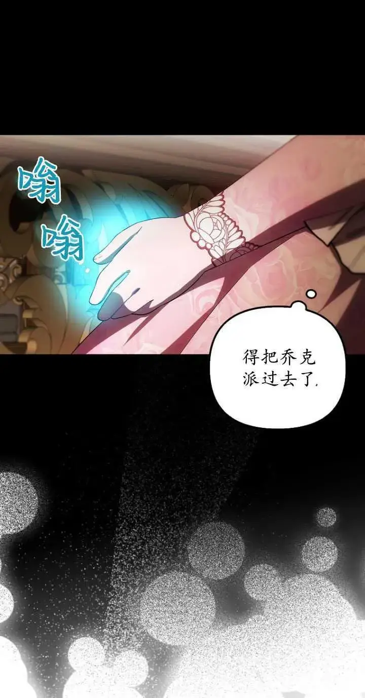 《第一次成为受宠的老幺》第31话图2