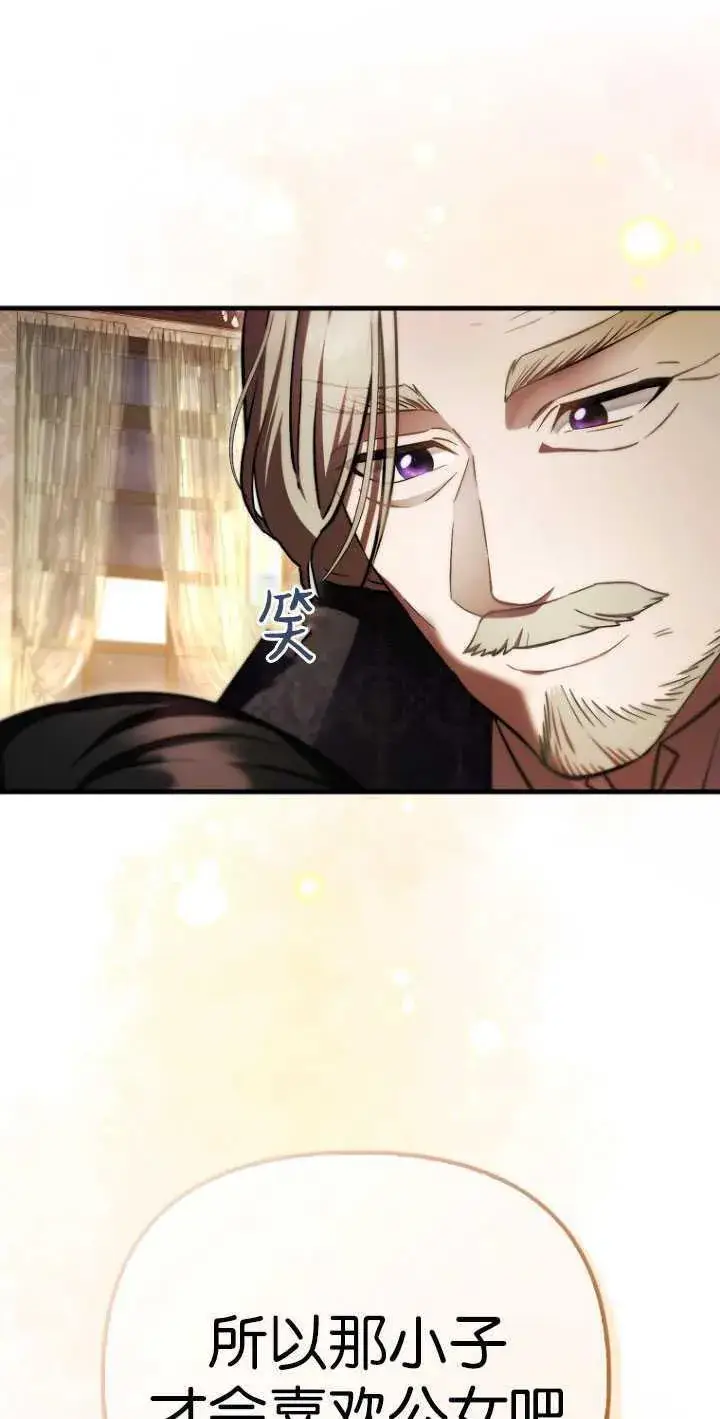 《第一次成为受宠的老幺》第31话图21