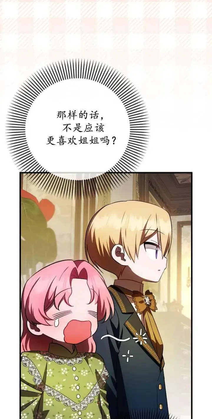 《第一次成为受宠的老幺》第31话图23