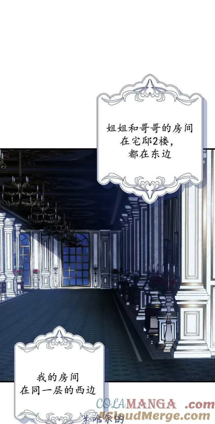 《第一次成为受宠的老幺》第31话图25