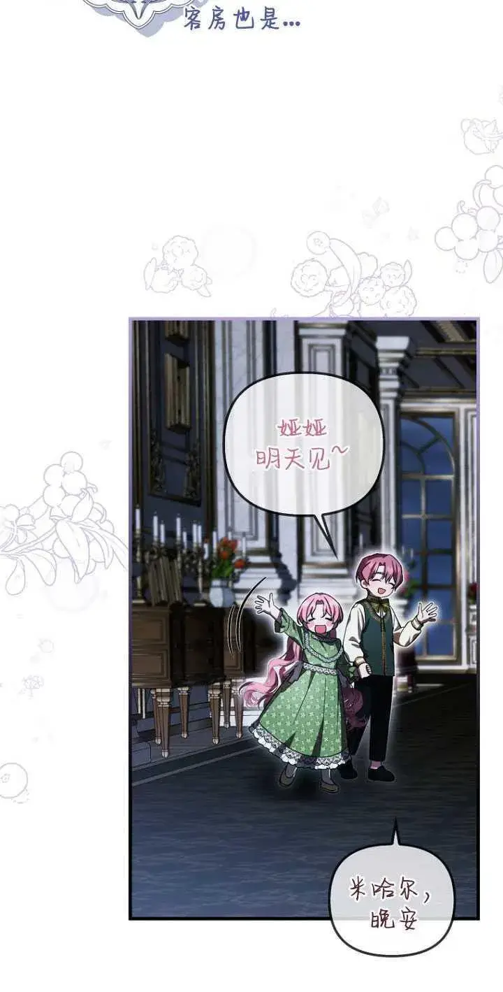 《第一次成为受宠的老幺》第31话图26