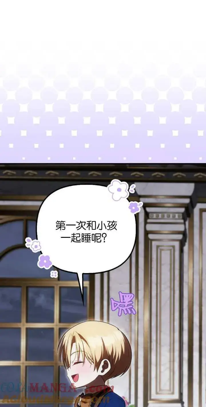 《第一次成为受宠的老幺》第31话图28