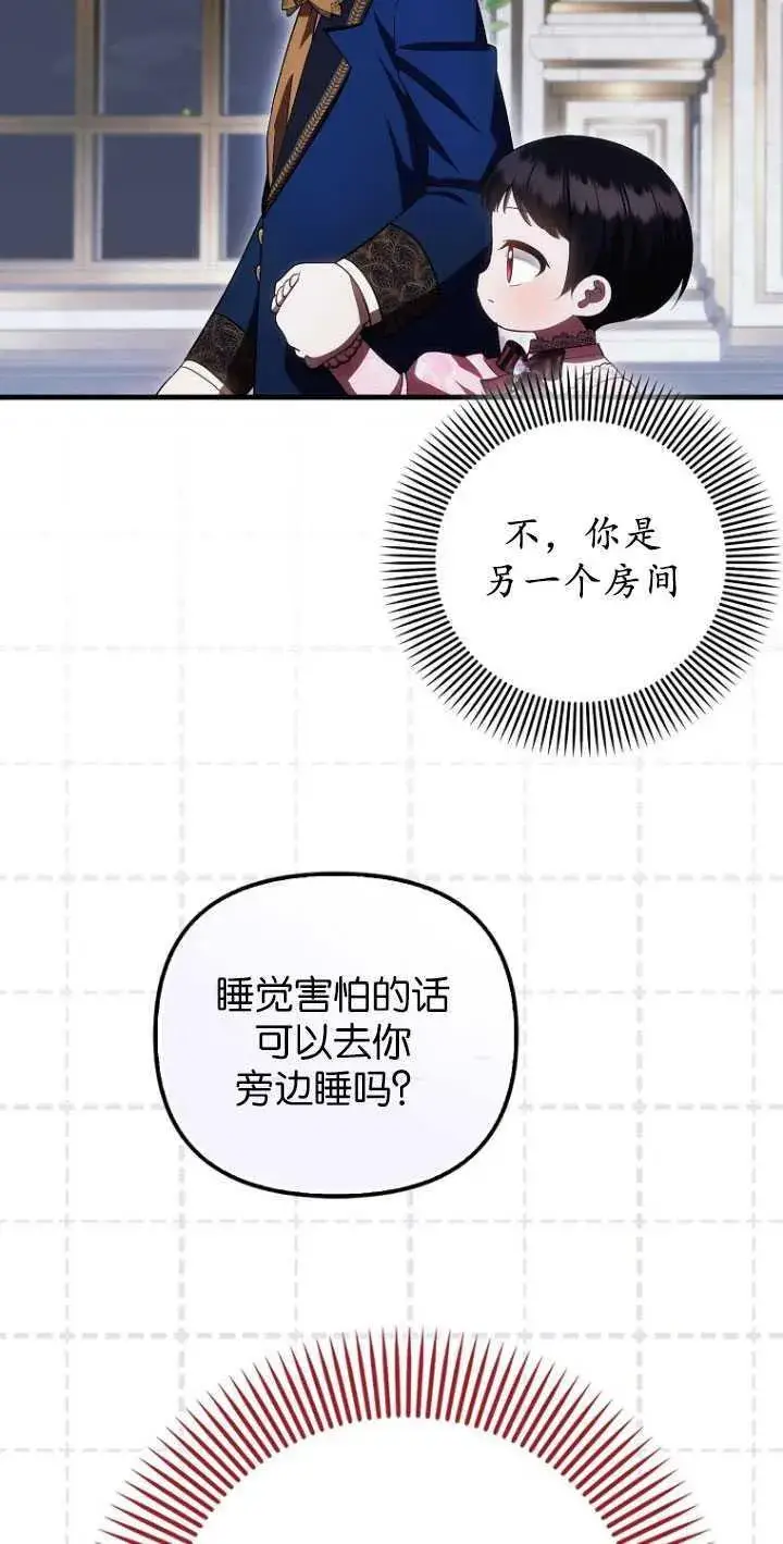 《第一次成为受宠的老幺》第31话图29