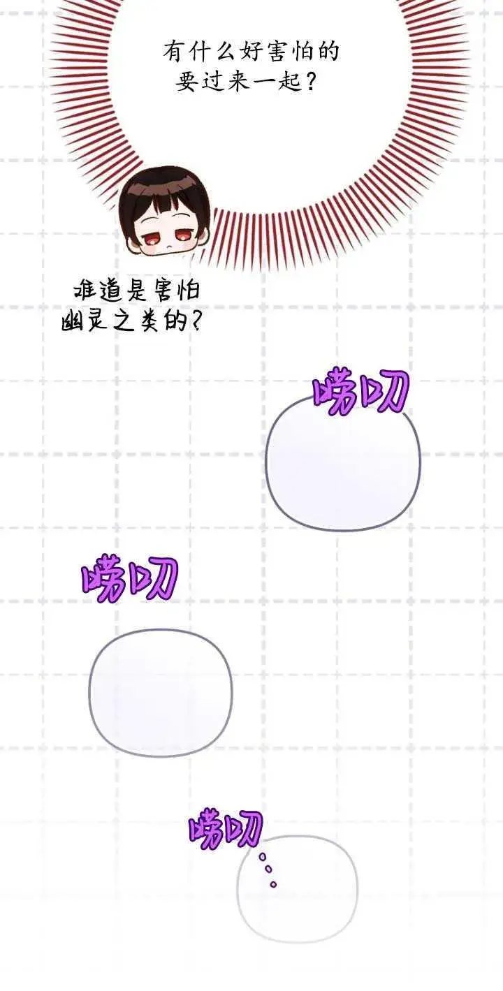 《第一次成为受宠的老幺》第31话图30
