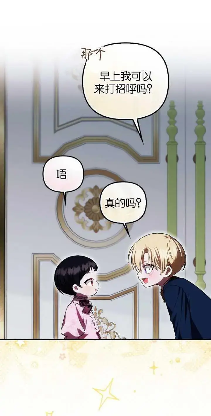 《第一次成为受宠的老幺》第31话图33
