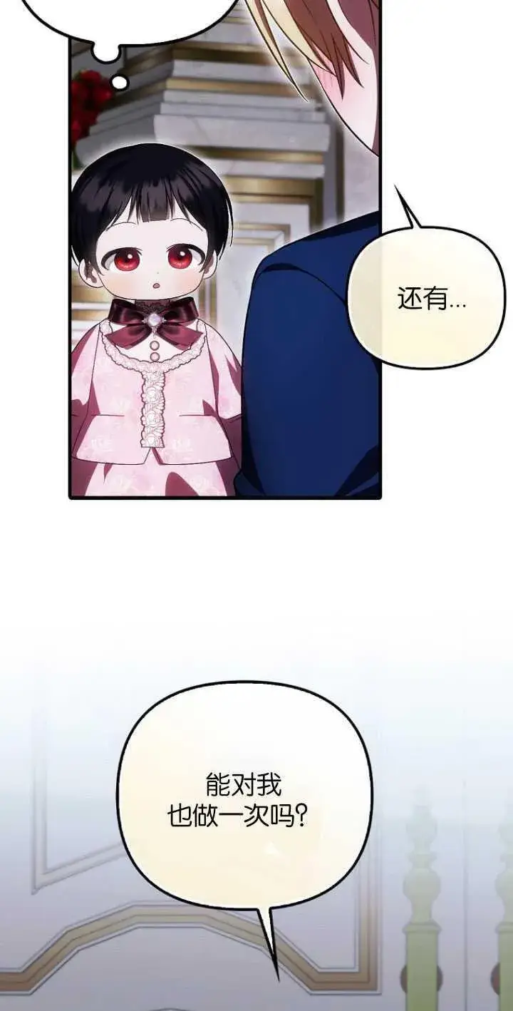 《第一次成为受宠的老幺》第31话图35