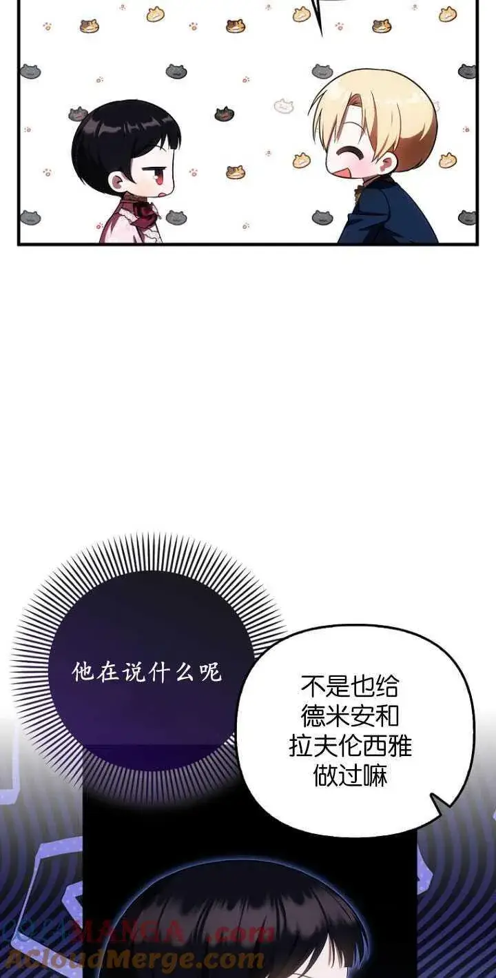 《第一次成为受宠的老幺》第31话图37
