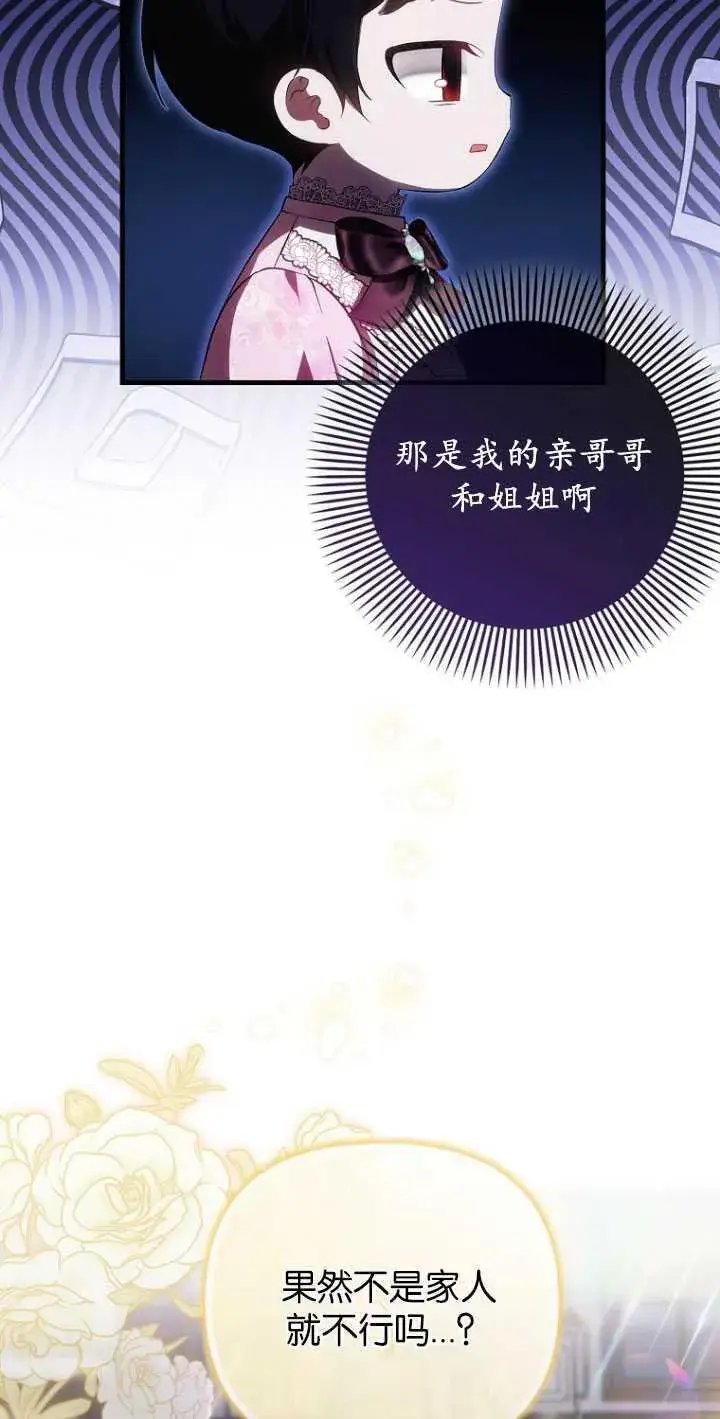 《第一次成为受宠的老幺》第31话图38