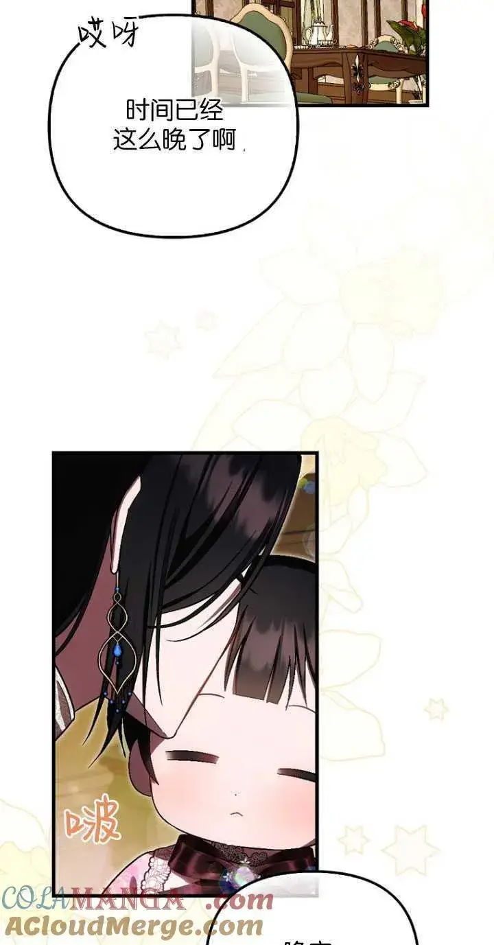 《第一次成为受宠的老幺》第31话图4