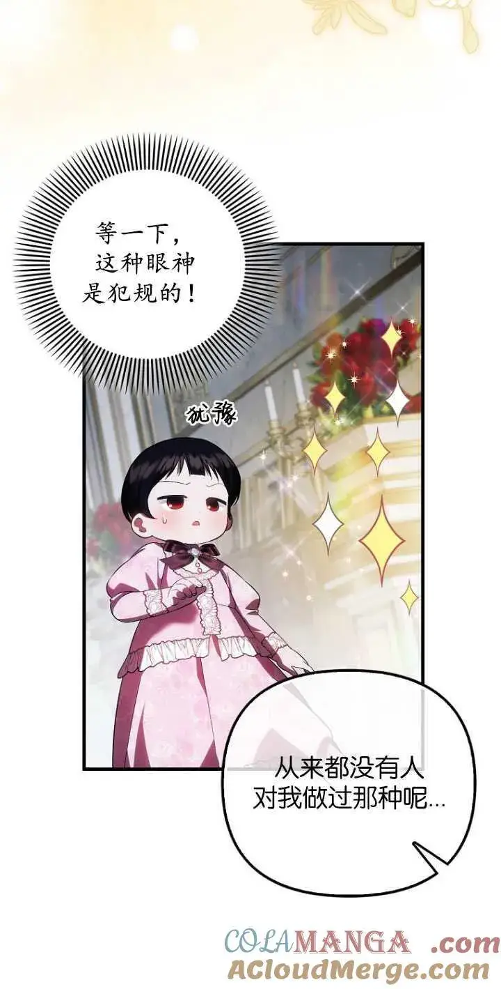 《第一次成为受宠的老幺》第31话图40