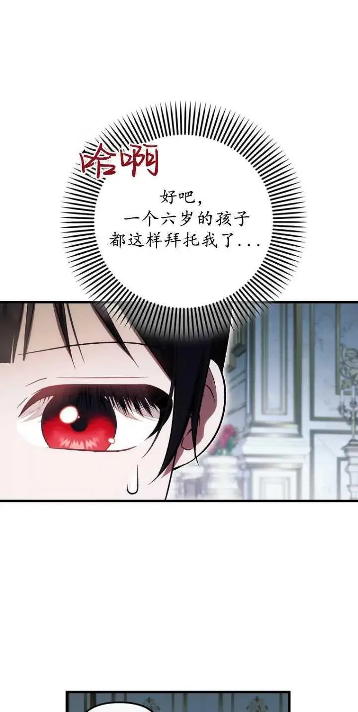 《第一次成为受宠的老幺》第31话图41