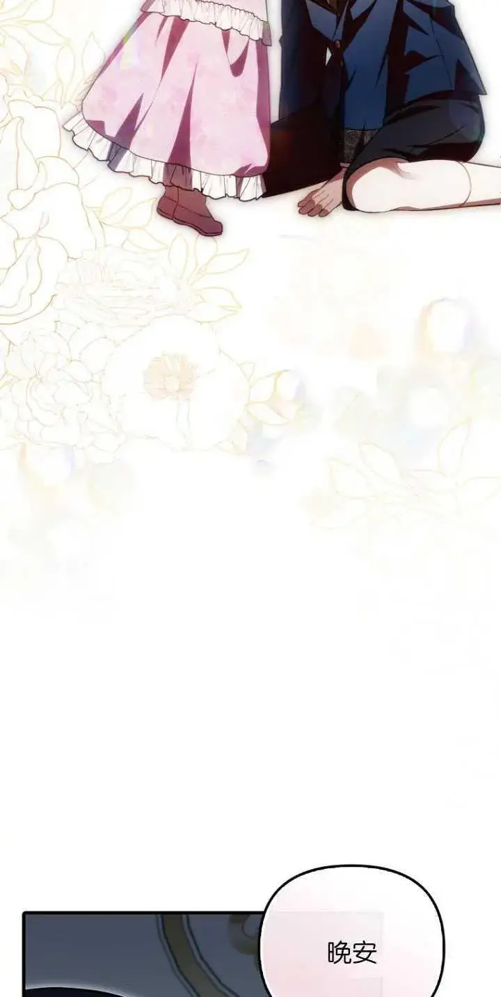 《第一次成为受宠的老幺》第31话图44
