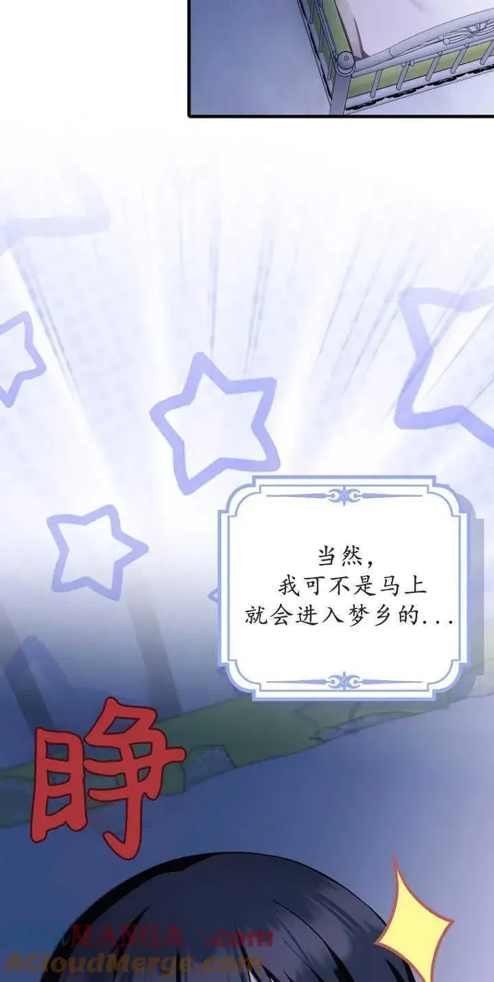 《第一次成为受宠的老幺》第31话图49