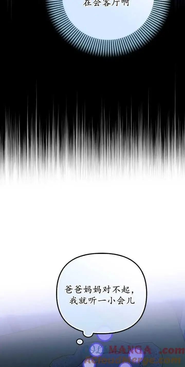 《第一次成为受宠的老幺》第31话图55