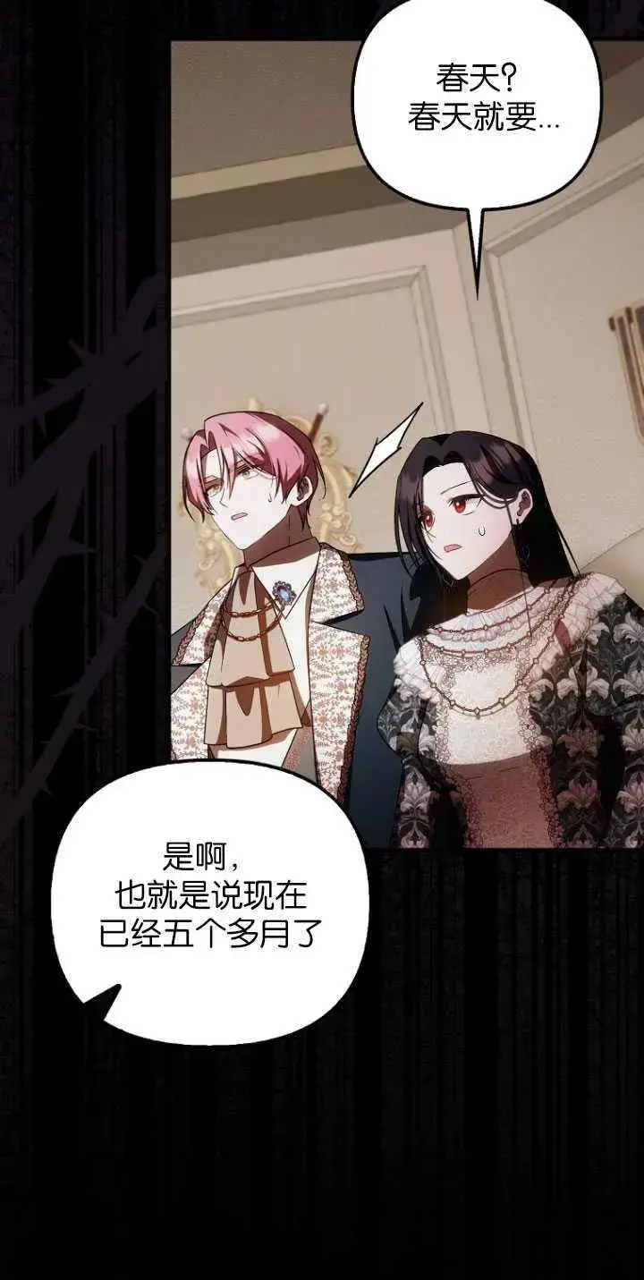 《第一次成为受宠的老幺》第31话图60