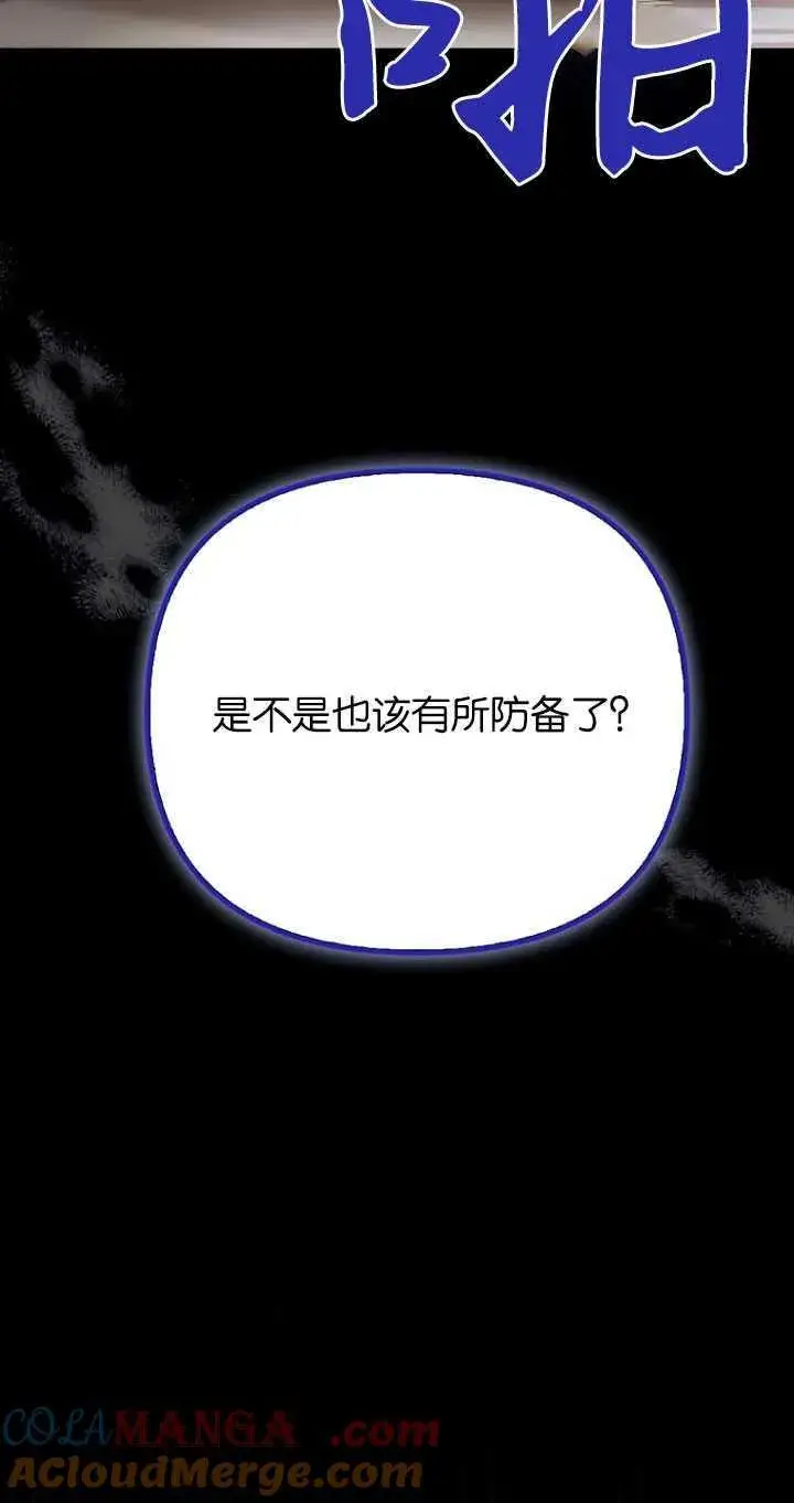 《第一次成为受宠的老幺》第31话图64