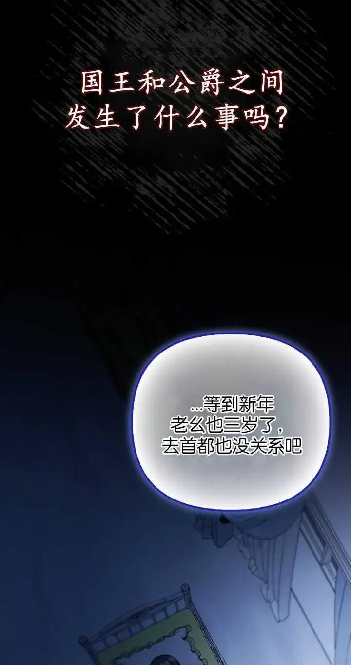 《第一次成为受宠的老幺》第31话图66