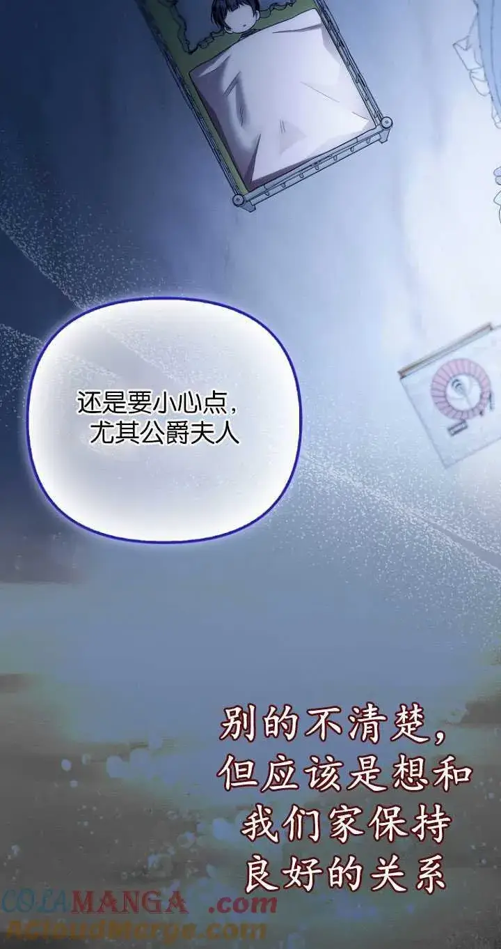 《第一次成为受宠的老幺》第31话图67