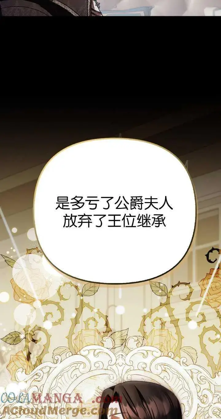《第一次成为受宠的老幺》第31话图70