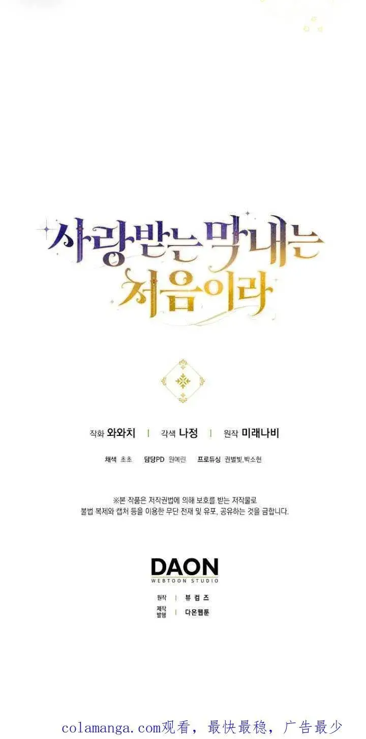 《第一次成为受宠的老幺》第31话图72