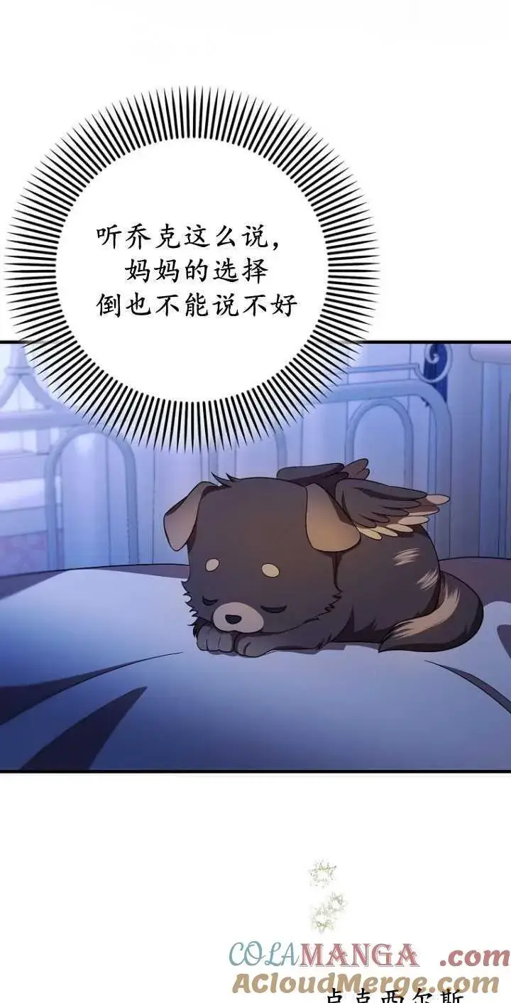 《第一次成为受宠的老幺》第32话图10